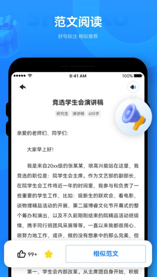 薯包作文app[图1]