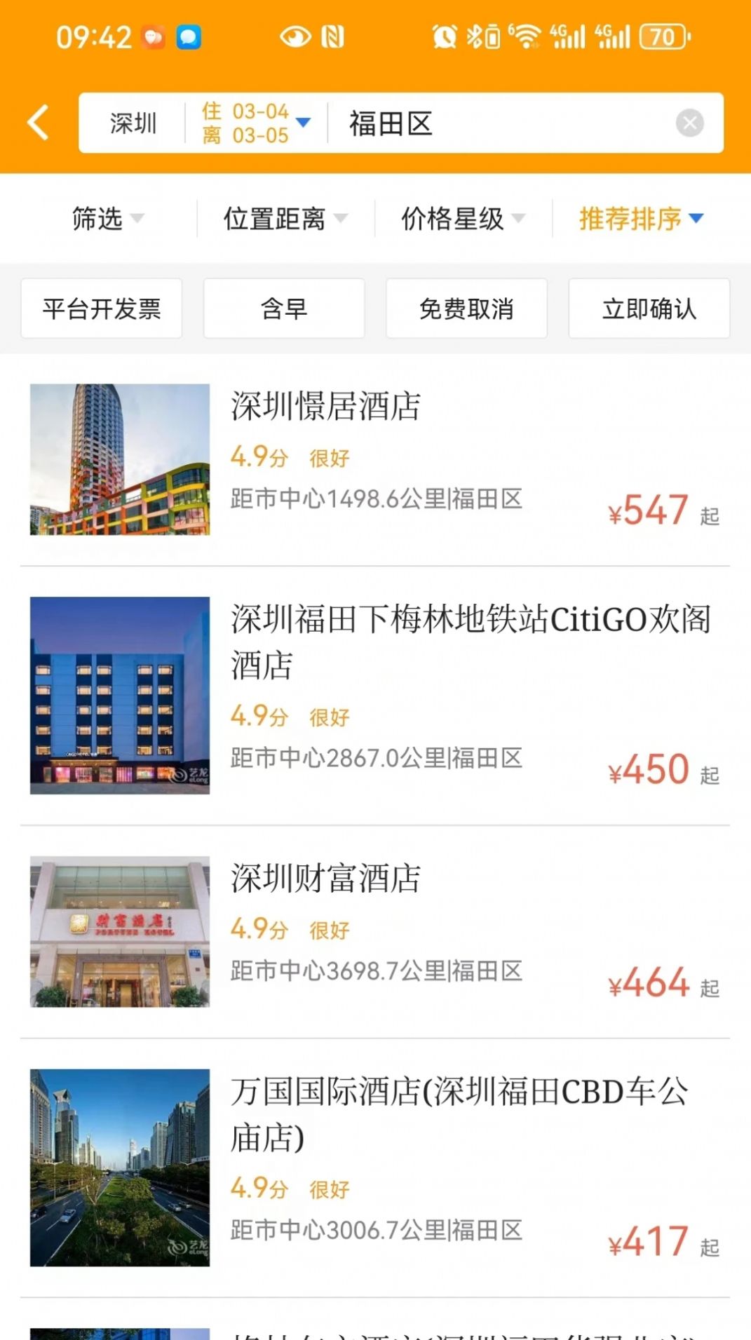 易航商旅app[图2]