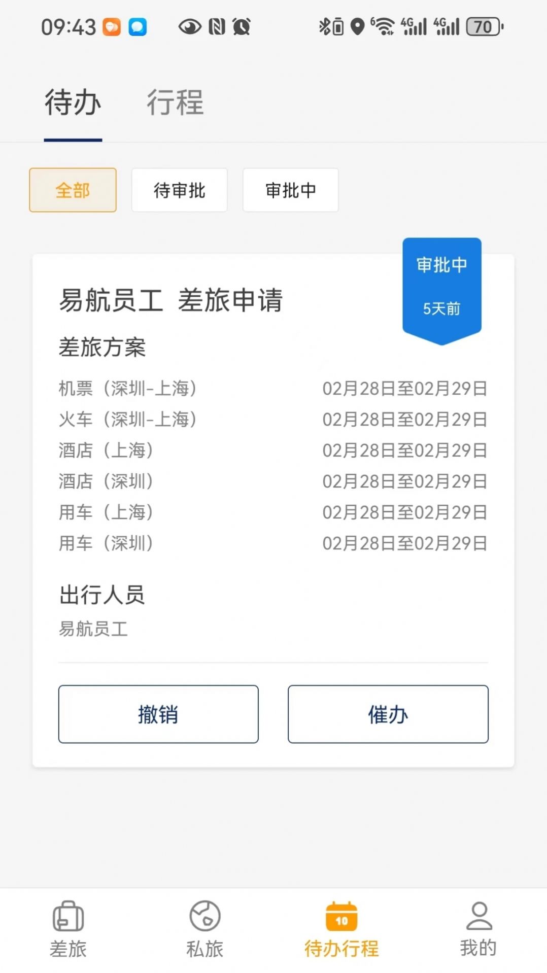 易航商旅app[图1]