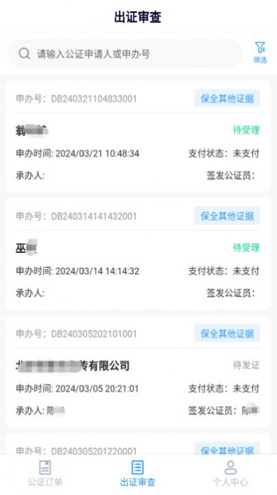 证保助手app[图3]