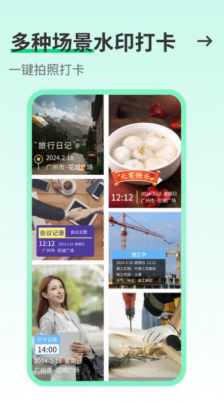 工友水印相机app[图2]