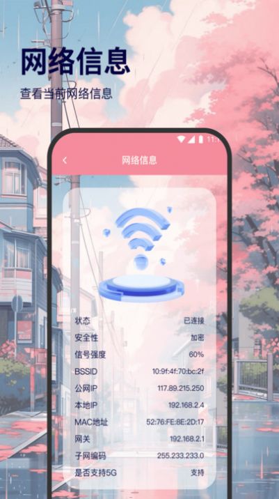 龙跃wifi快捷助手app图片2