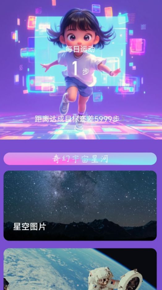 奇幻计步app图片1