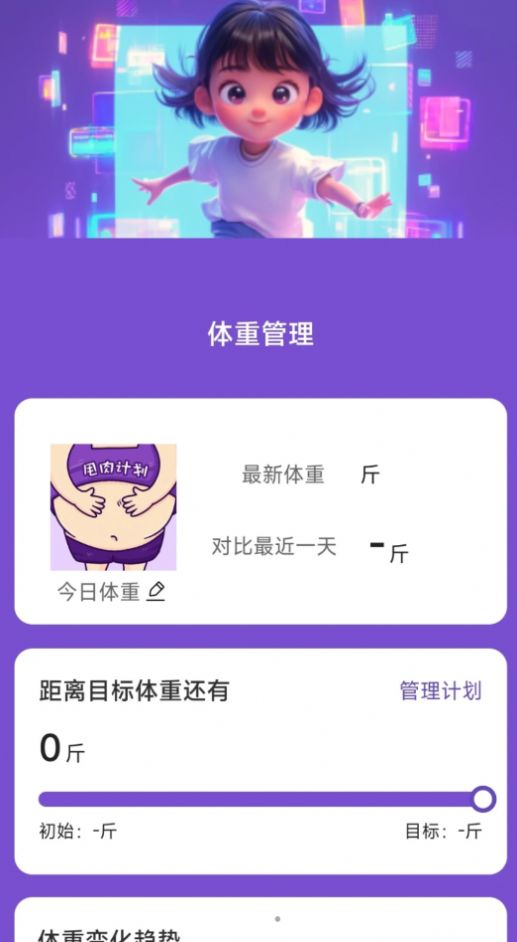 奇幻计步app[图1]