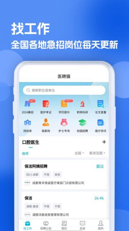 口腔招聘求职网app图片1