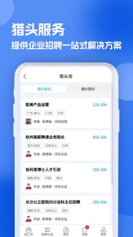 口腔招聘求职网app图片2