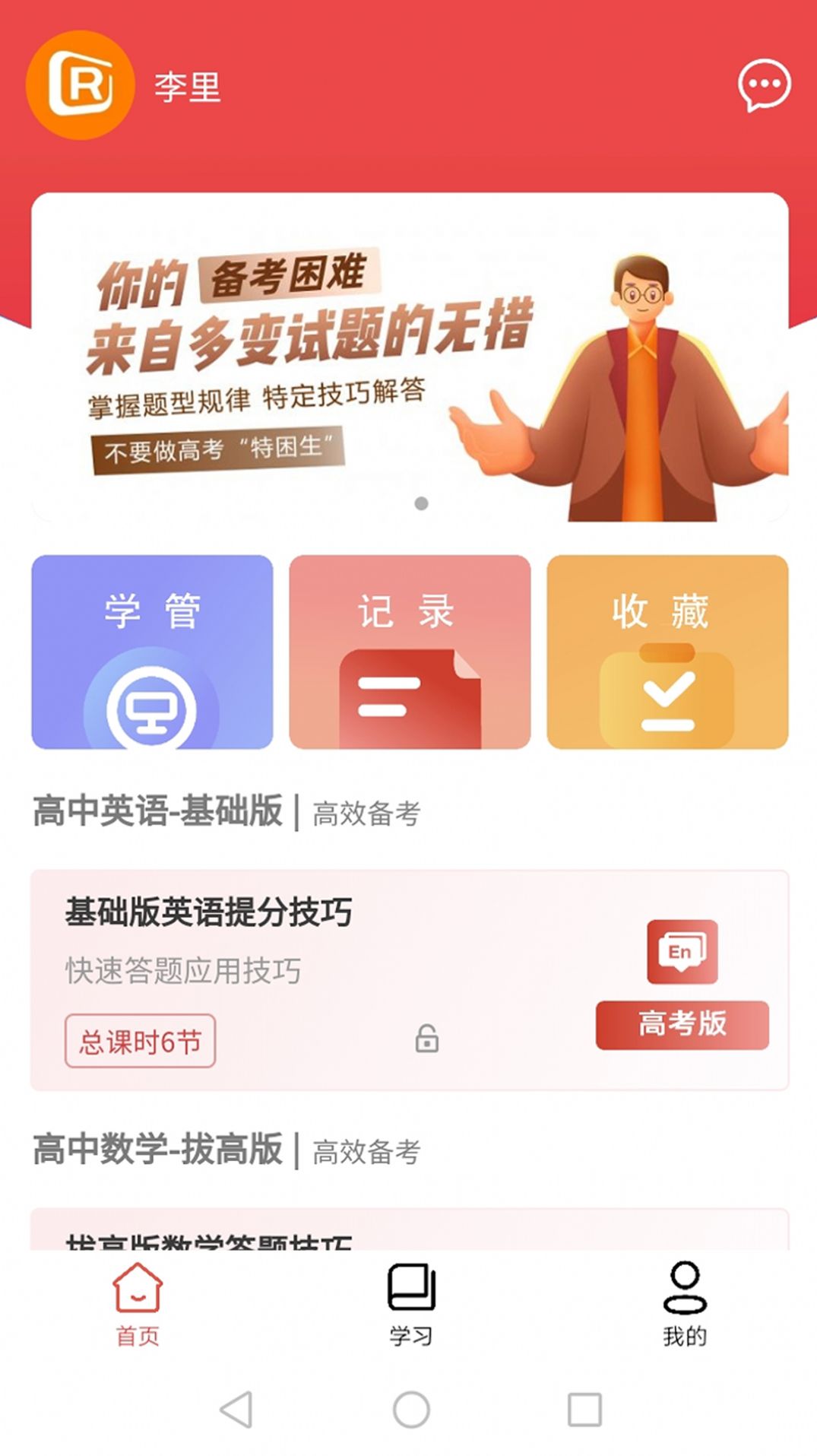 速提分app图片1