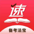 速提分app