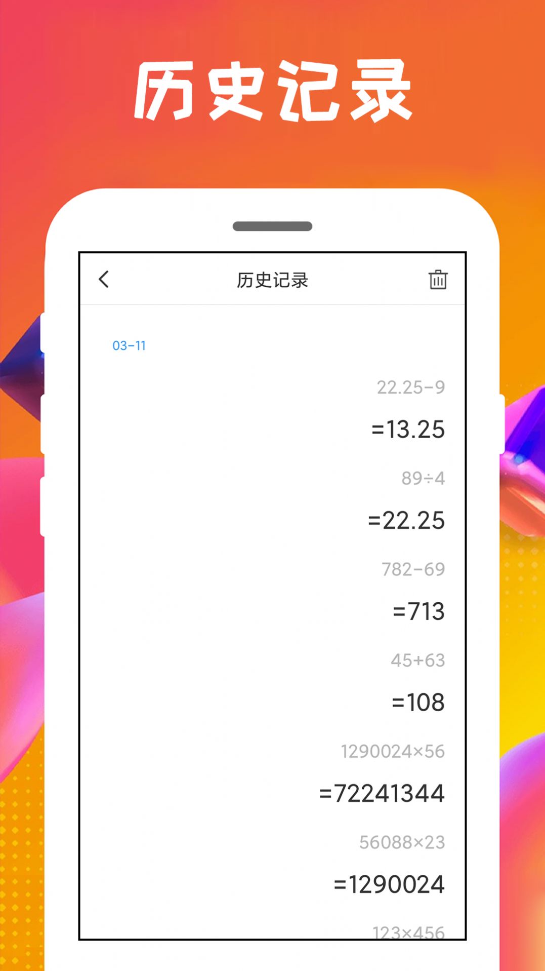 心怡万能计算器app图片1