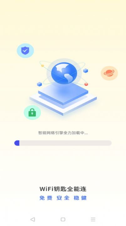 WiFi钥匙全能连app图片2