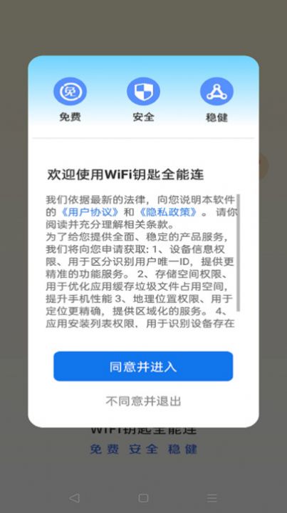 WiFi钥匙全能连app[图2]