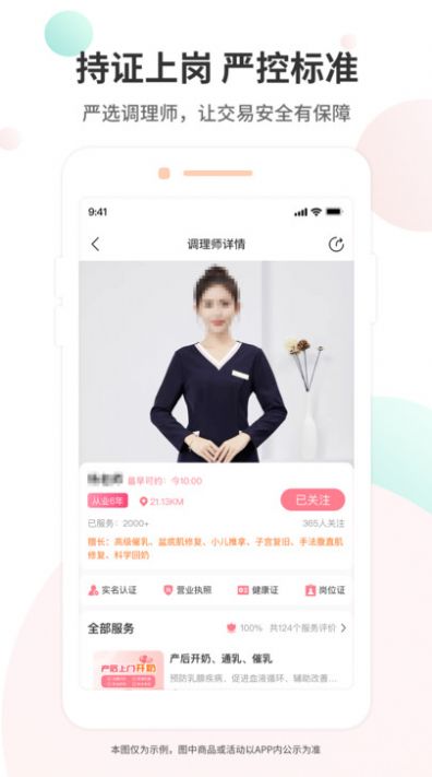 时悦上家app[图2]