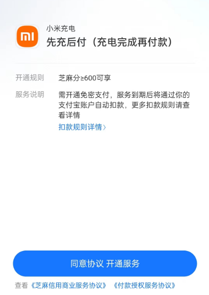 小米汽车app怎么设置免密支付图片6