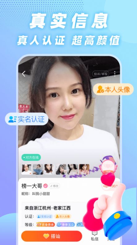 用心聊app[图3]