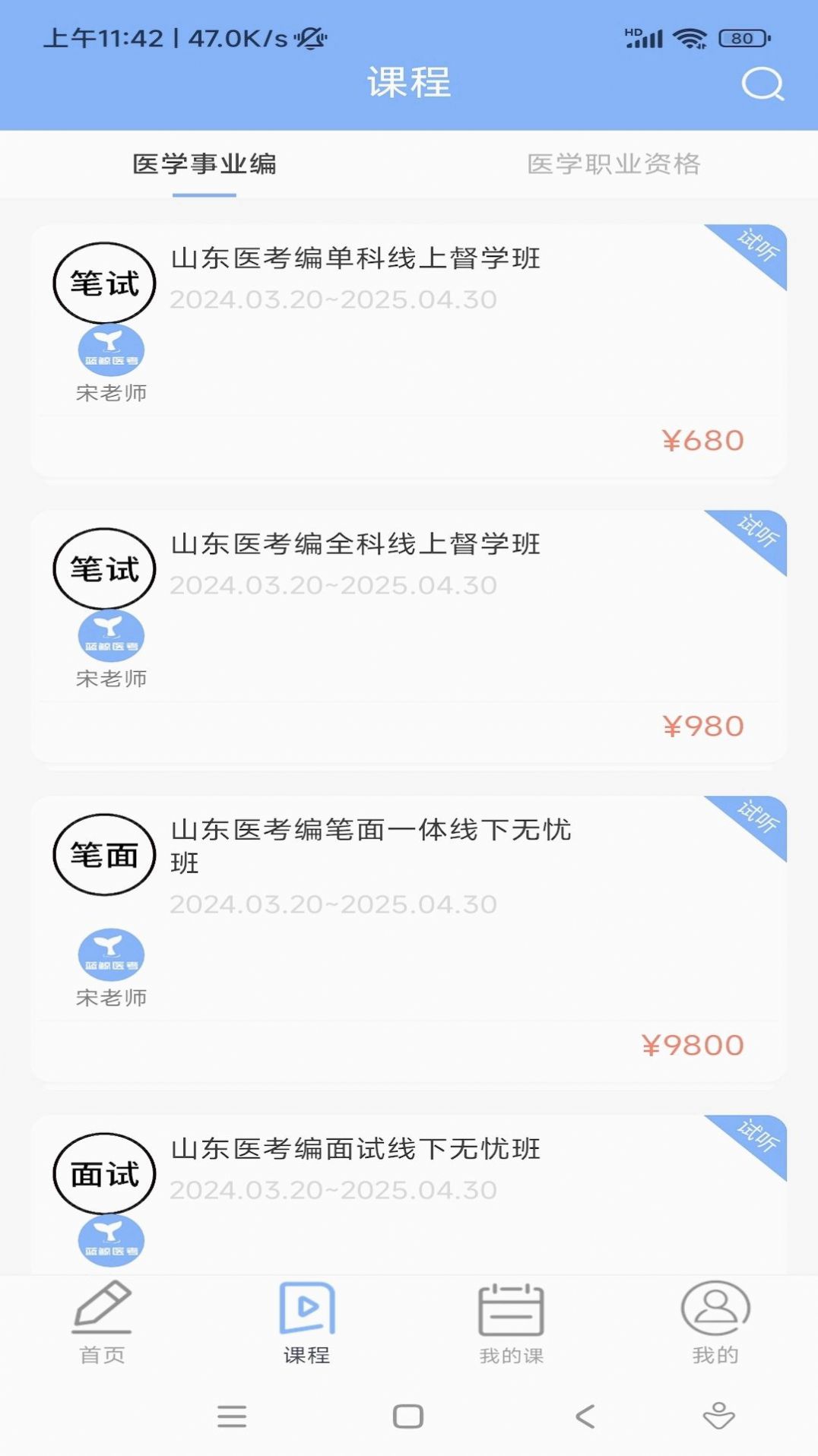 蓝鲸医考app[图3]