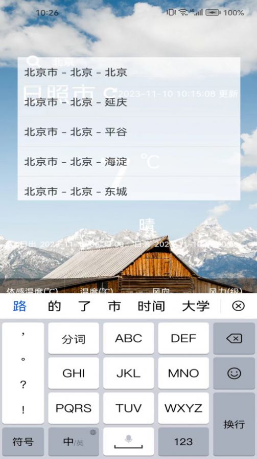 洪程天气app[图3]