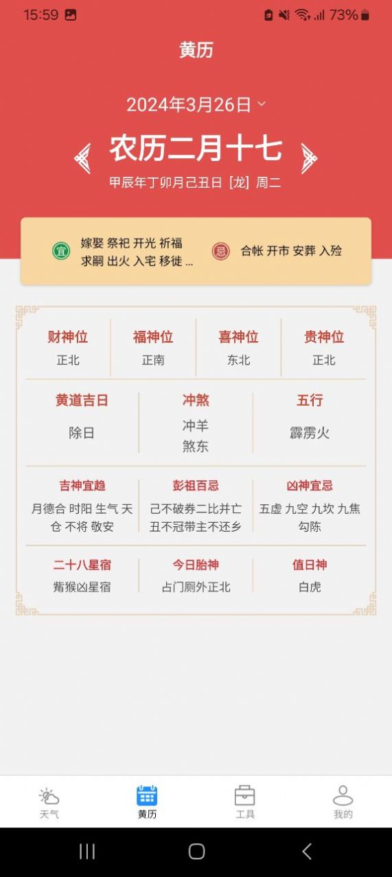 袅健天气app[图3]