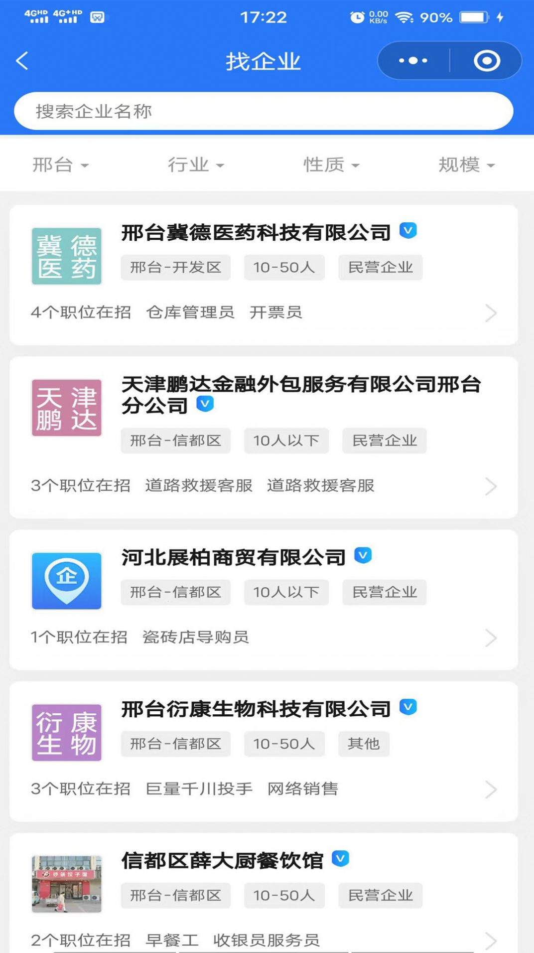 邢台快聘app[图3]