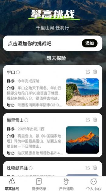 攀高达人app[图2]