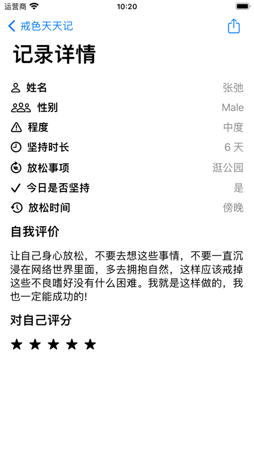 戒色天天记app[图3]