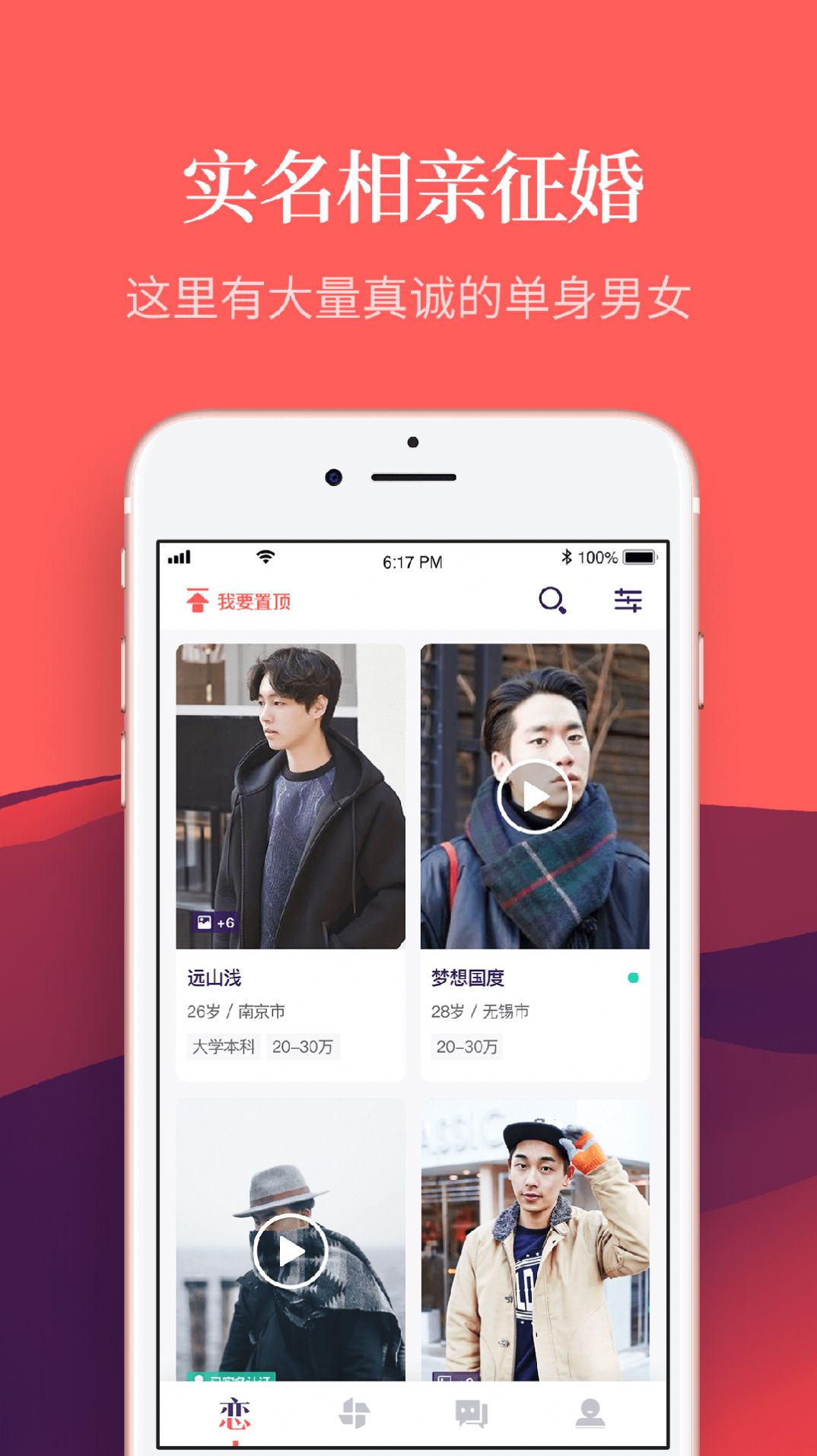 我要相亲app[图2]