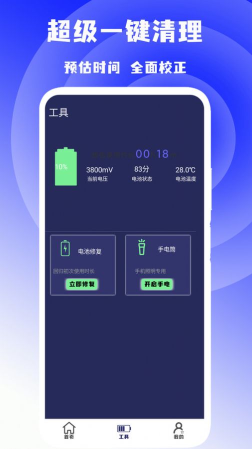 超级一键清理apk[图2]