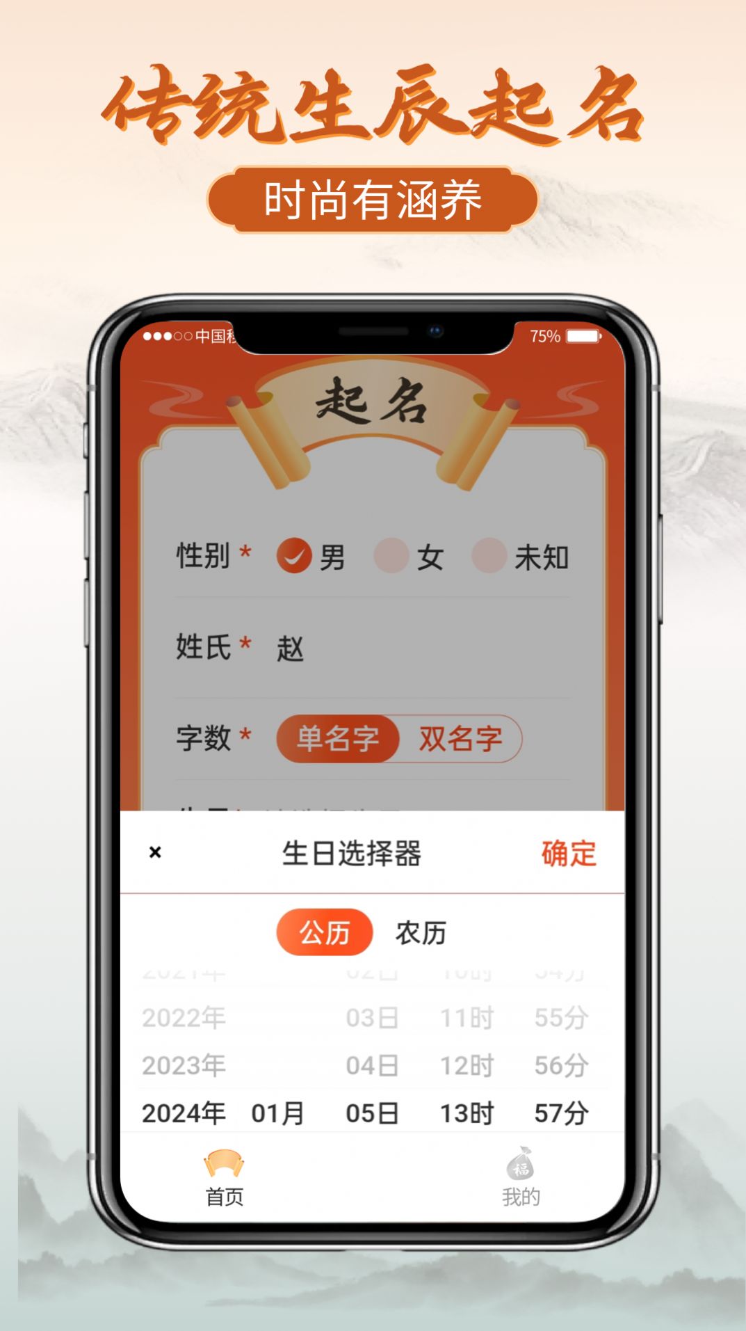 易经起好名app图片2