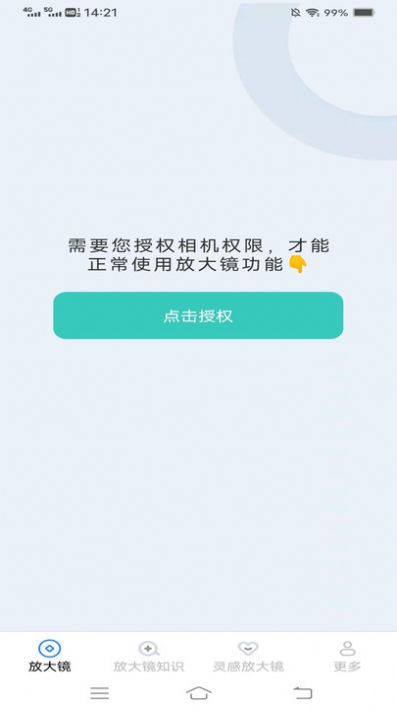 清风放大镜app图片1