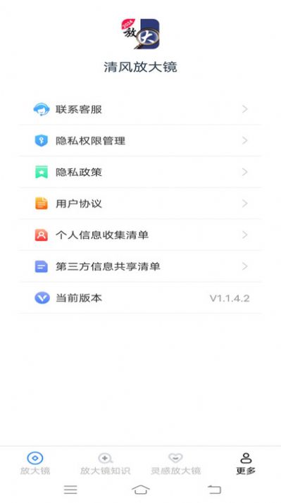 清风放大镜app[图3]