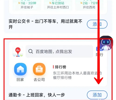 百度地图怎么添加通勤卡图片5