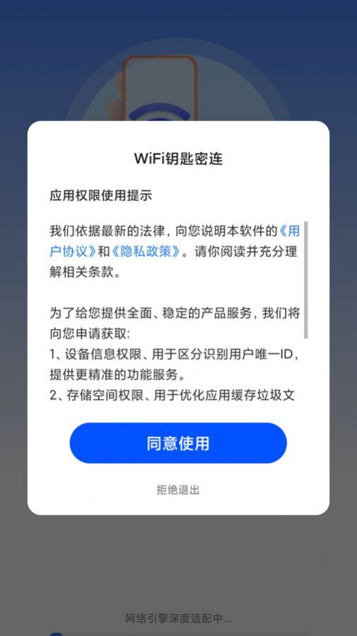 WiFi钥匙密连软件[图3]