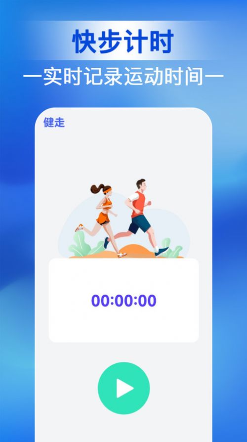 人人走路管家app图片2