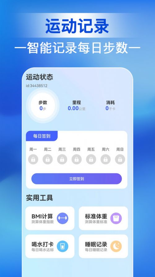 人人走路管家app[图3]