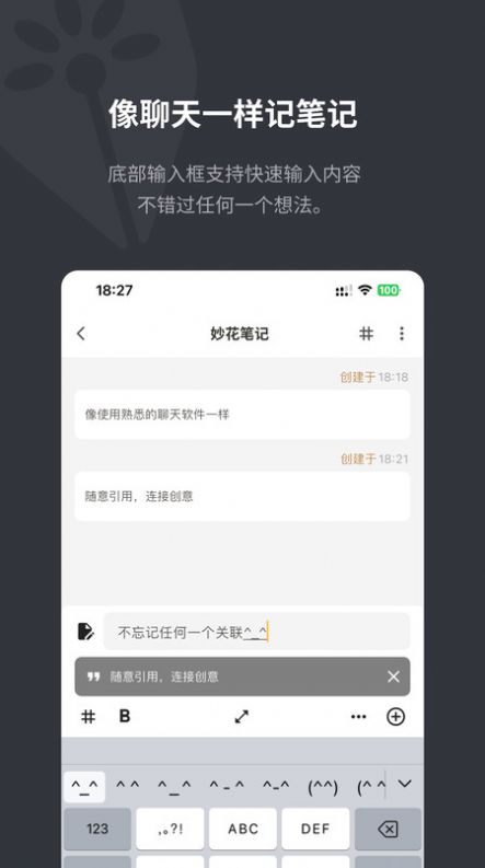 妙花笔记app图片2