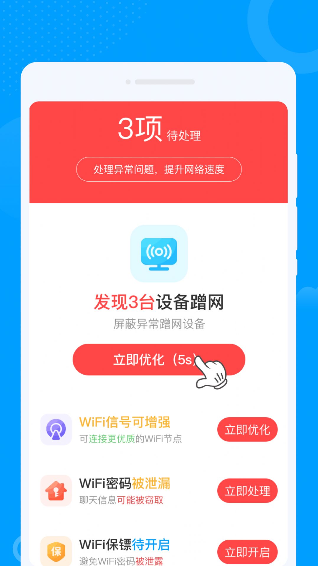 众联WiFi钥匙图片1