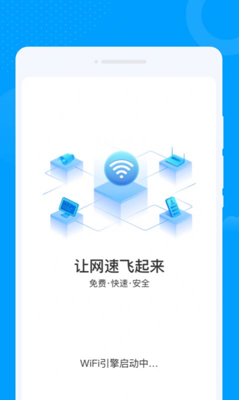 众联WiFi钥匙[图2]