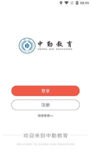 中勤网校app图片1