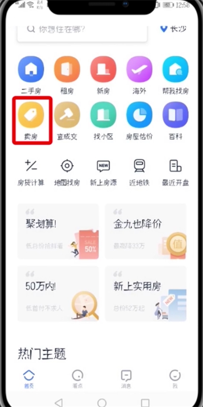 贝壳找房怎么发布房源图片10