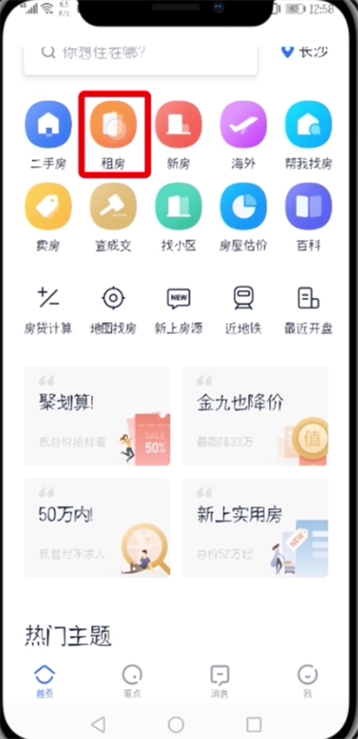 贝壳找房怎么发布房源图片8