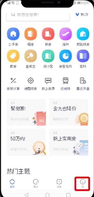 贝壳找房怎么发布房源图片2