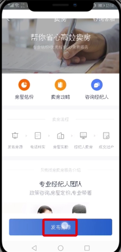 贝壳找房怎么发布房源图片11