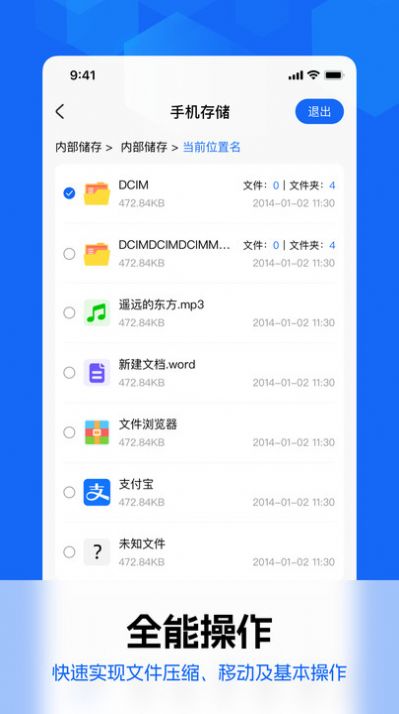 E文件管理器app图片2