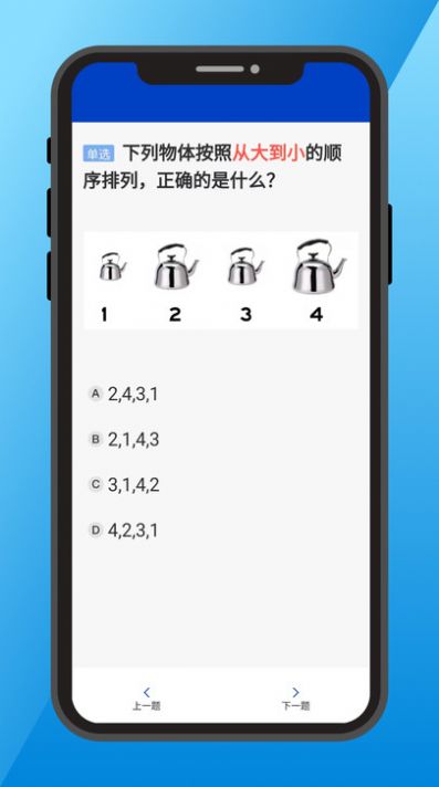 三力测试老年版app[图2]