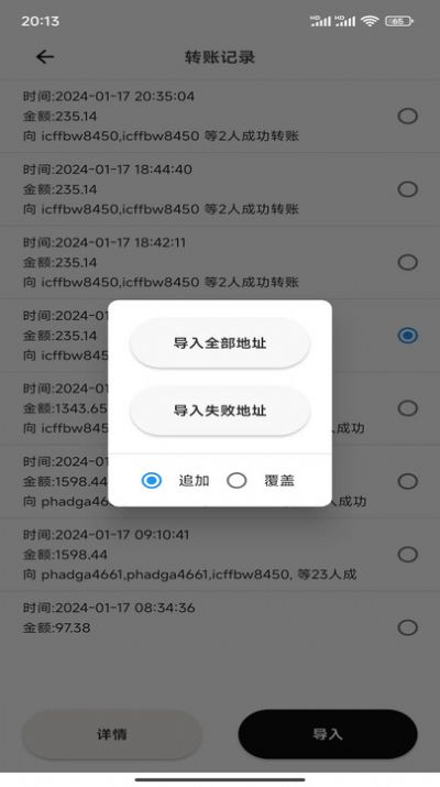 一键批量转账软件[图3]