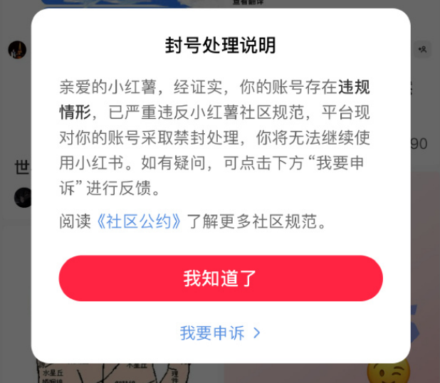 小红书违规登录不了怎么办图片2