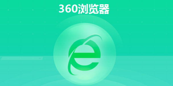 360浏览器怎么修改密码图片1