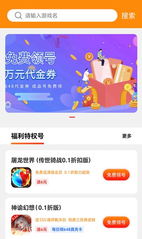 嗨折玩手游app图片1