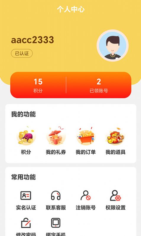 嗨折玩手游app[图3]