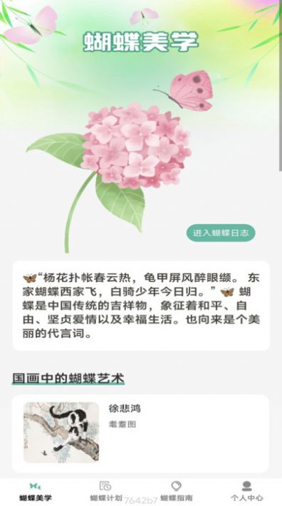 蝴蝶乐刷app图片1