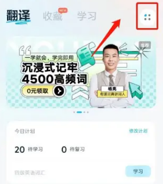 有道翻译官如何提交反馈图片2